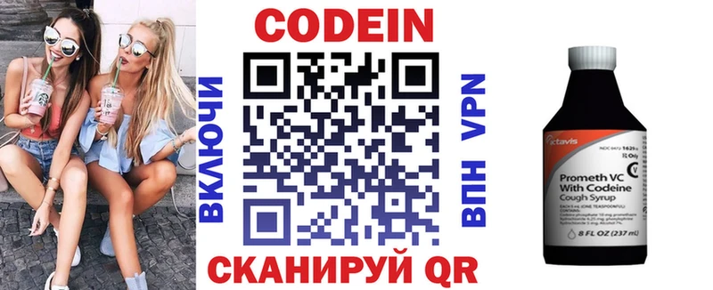 Codein напиток Lean (лин)  Купить  Биробиджан 